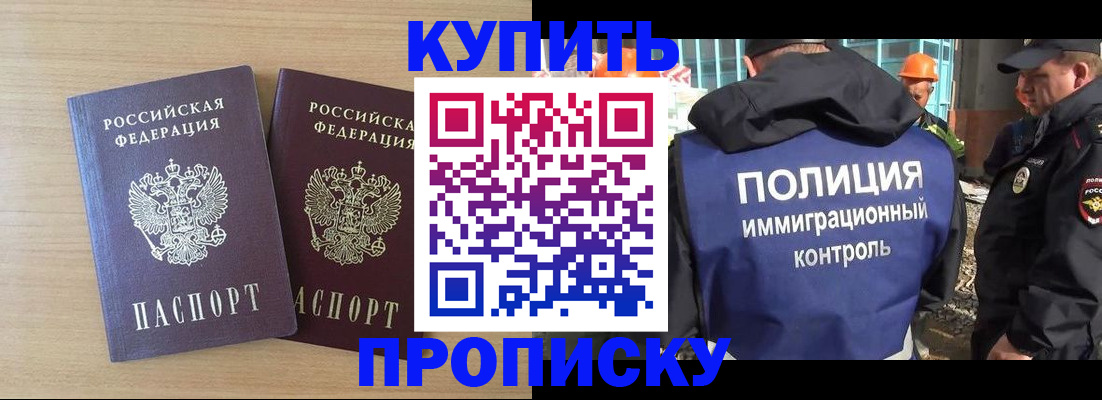 купить прописку в Тулуне
